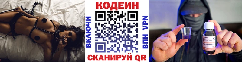 магазин продажи   Петров Вал  Codein напиток Lean (лин) 